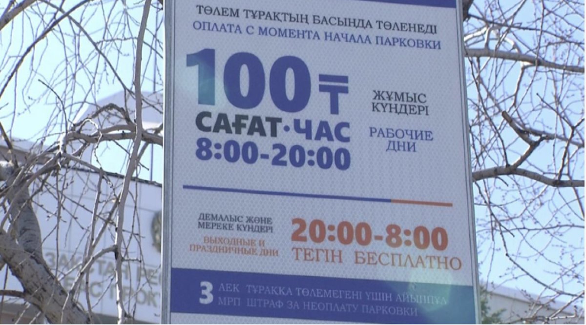 Законны ли платные парковки проверят в Астане