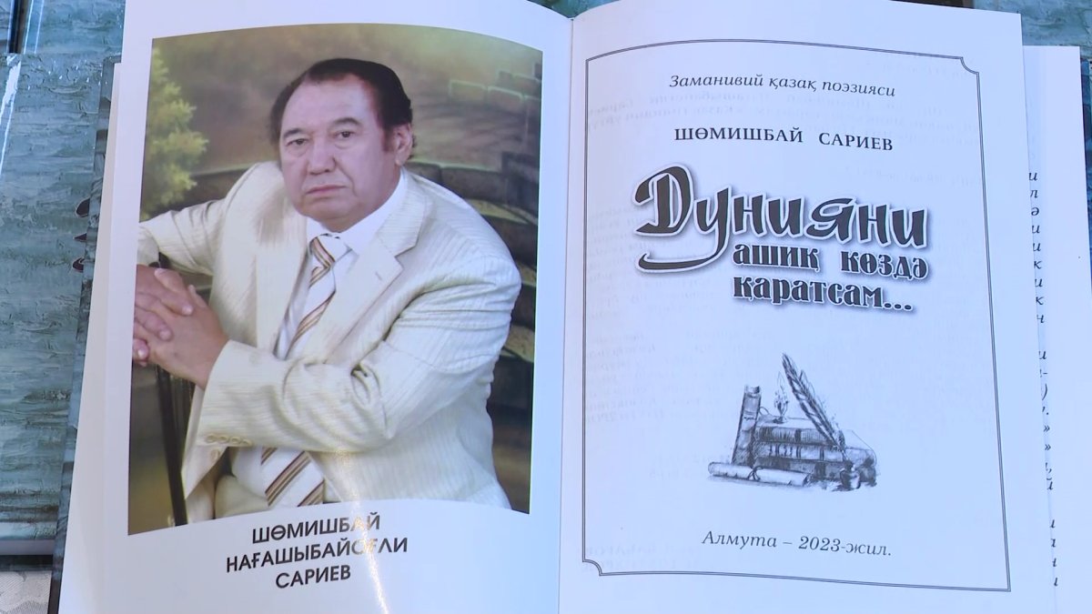 Шөмішбай Сариевтің шығармалары ұйғыр тіліне аударылды