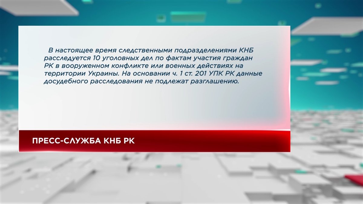Об участии казахстанцев в военном конфликте в Украине заявили в КНБ