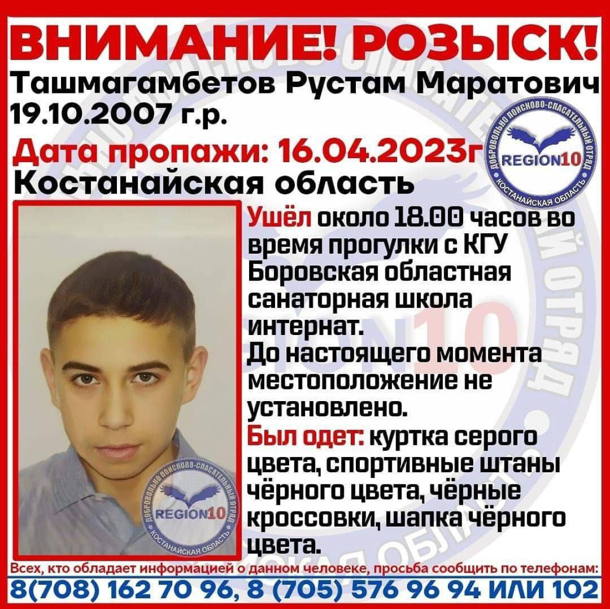 Қостанай облысында 15 жасар бала интернаттан қашып кетті