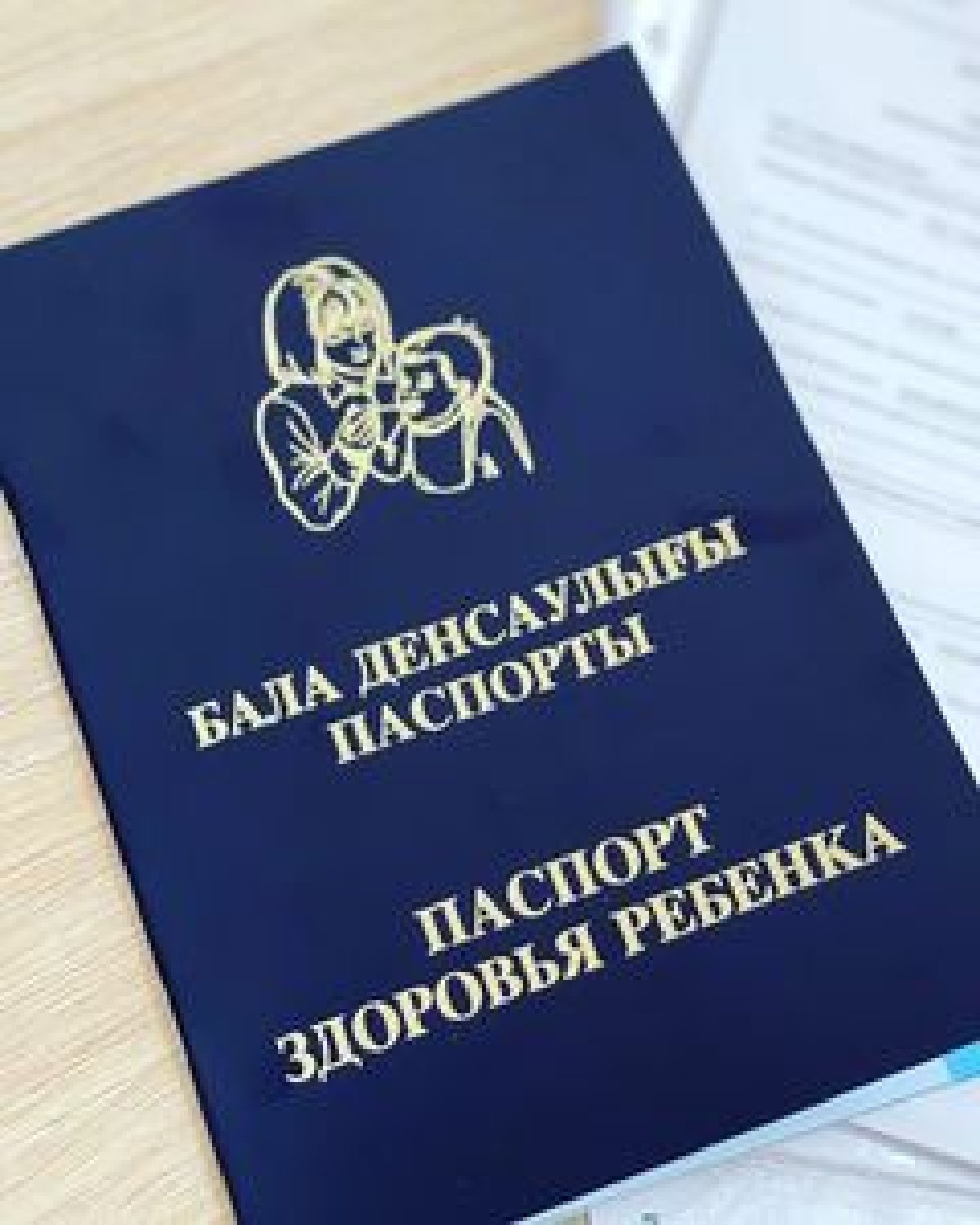 Электронный паспорт здоровья ребёнка появится в Казахстане