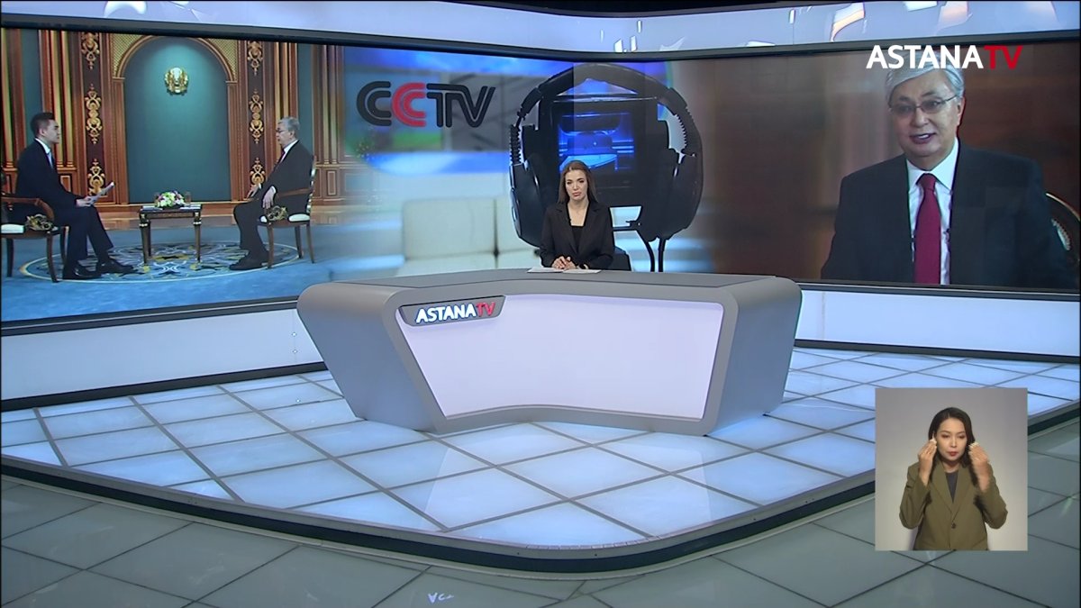 Бүгін Қасым-Жомарт Тоқаев Қытайдың CCTV телеарнасына сұхбат берді