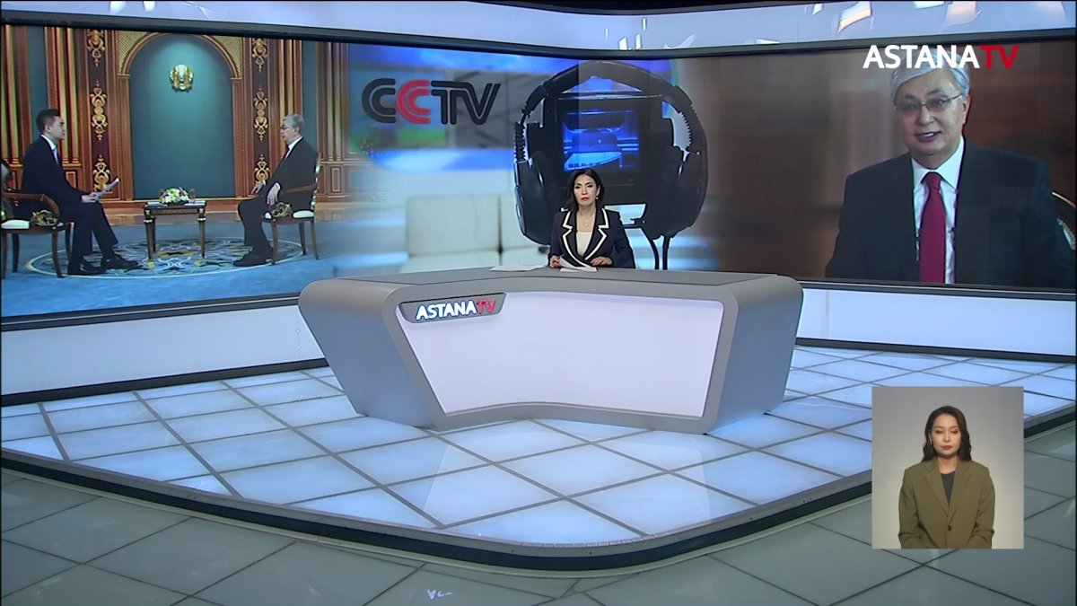 Касым-Жомарт Токаев дал интервью китайскому телеканалу CCTV