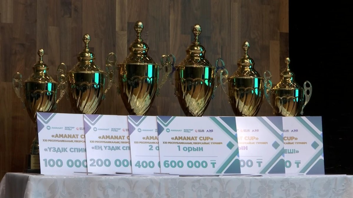 «AMANAT CUP» республикалық пікірсайыс турнирінің жеңімпаздары анықталды