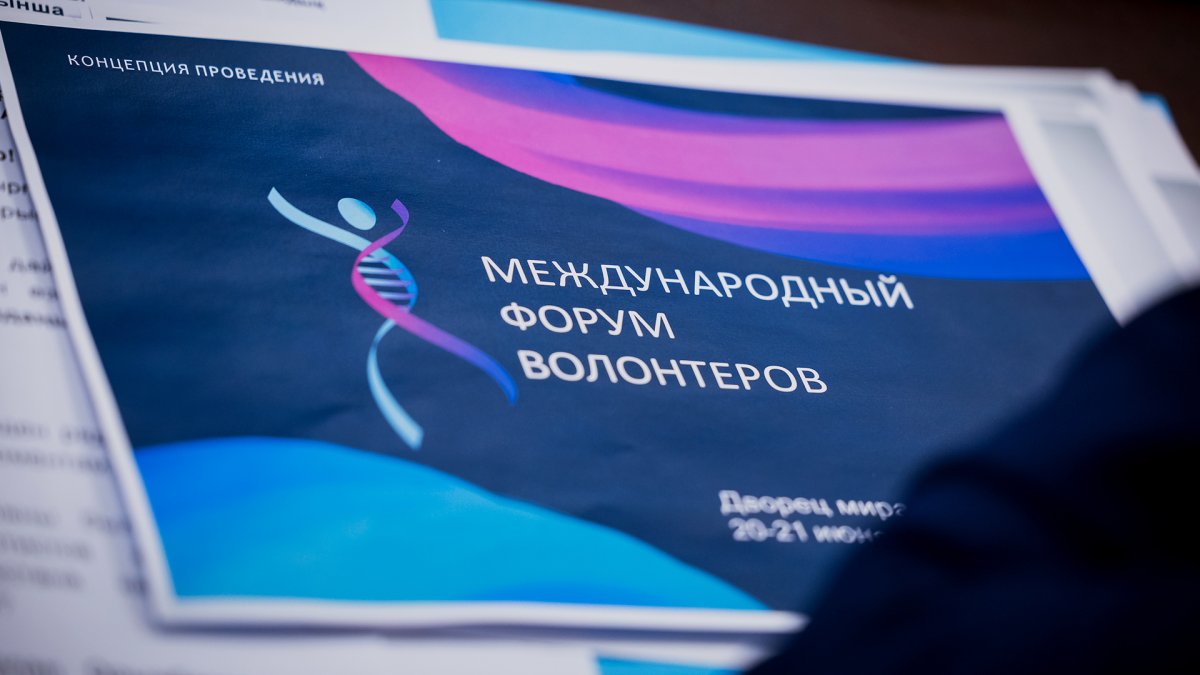 Глава государства принимает участие в Международном форуме волонтеров