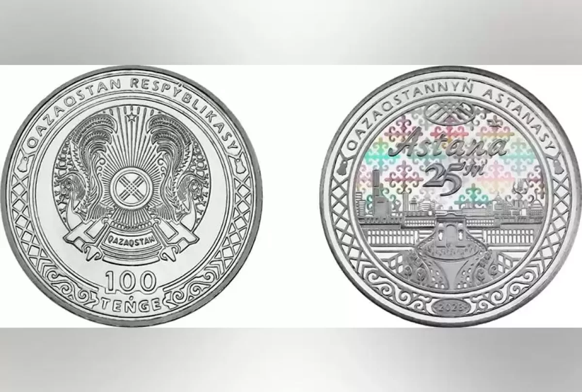 Астананың 25 жылдығы құрметіне 100 теңгелік монета шығарылды