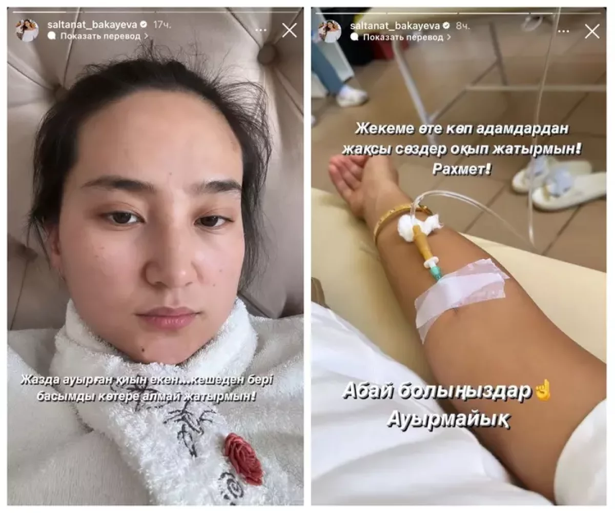 Әнші Салтанат Бақаева сырқаттанып қалғанын айтты