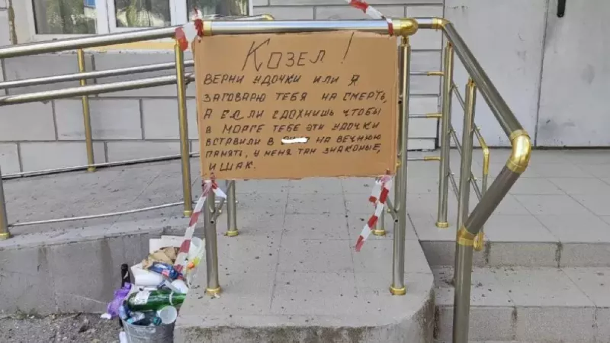 "Өліміңе дуа жасатамын". Қостанайлық тұрғын қарғыс жазылған хабарландыруын түсіндірді