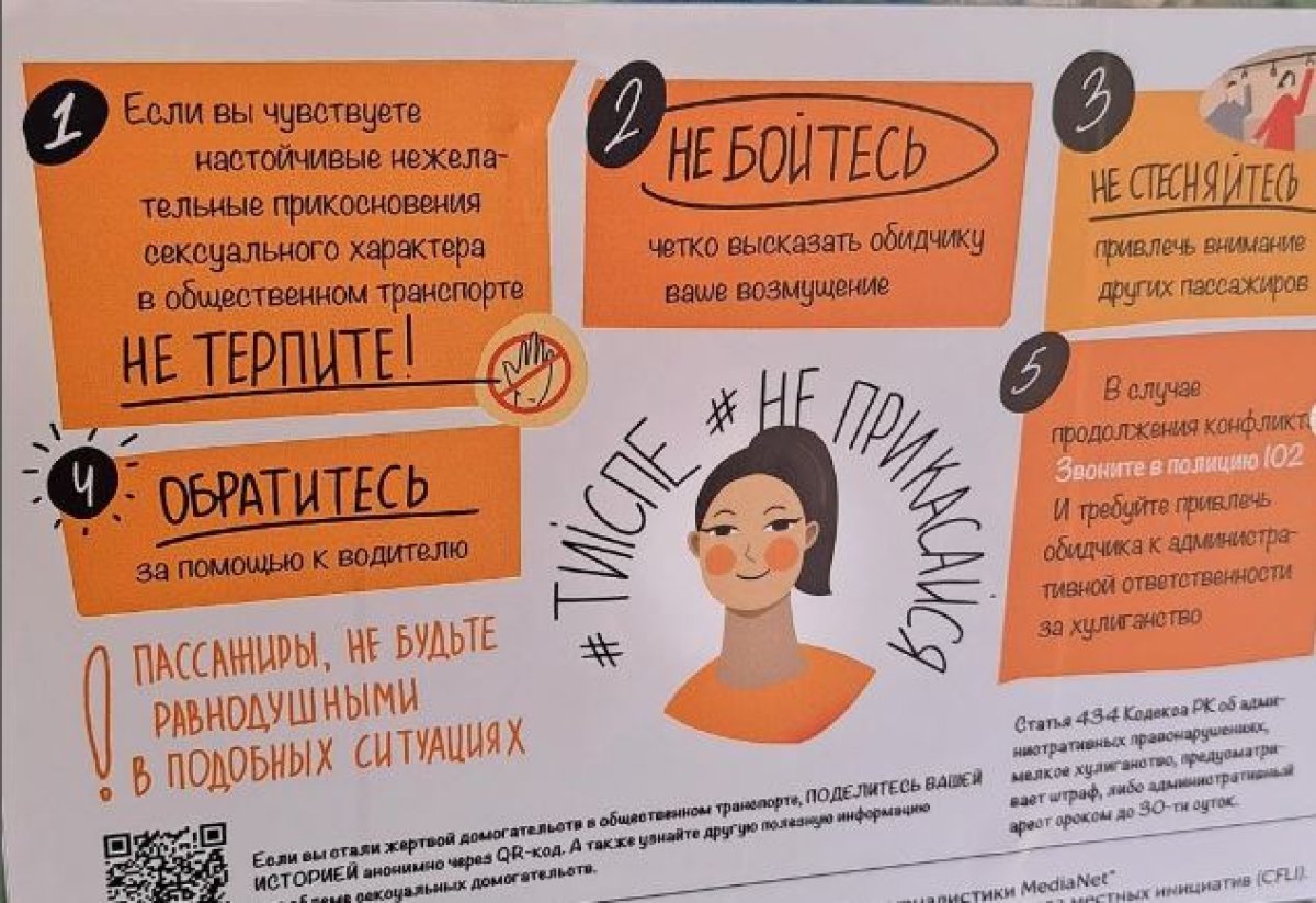 В городах Казахстана запустили акцию против домогательств в общественном транспорте