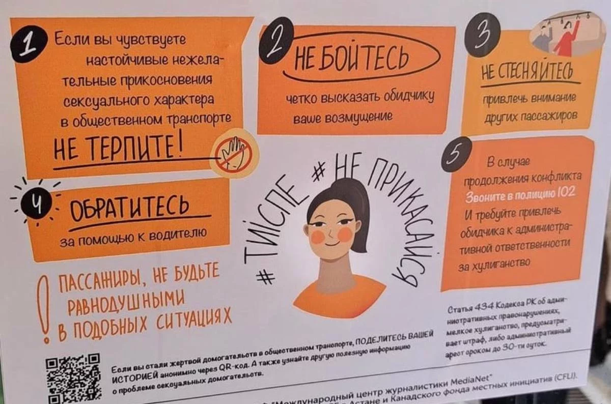 "Тиіспе!": Еліміздің алты қаласының қоғамдық көліктерінде жыныстық харассментке қарсы акция басталды
