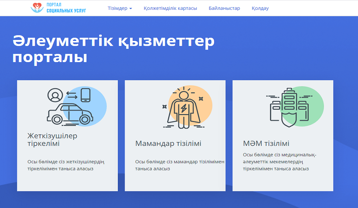 Мүгедектігі бар азаматтар онлайн арқылы 270 мыңнан астам қызмет алды