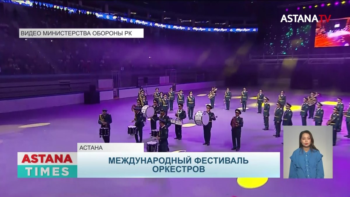 500 музыкантов из восьми стран выступят на международном фестивале военных оркестров в Астане
