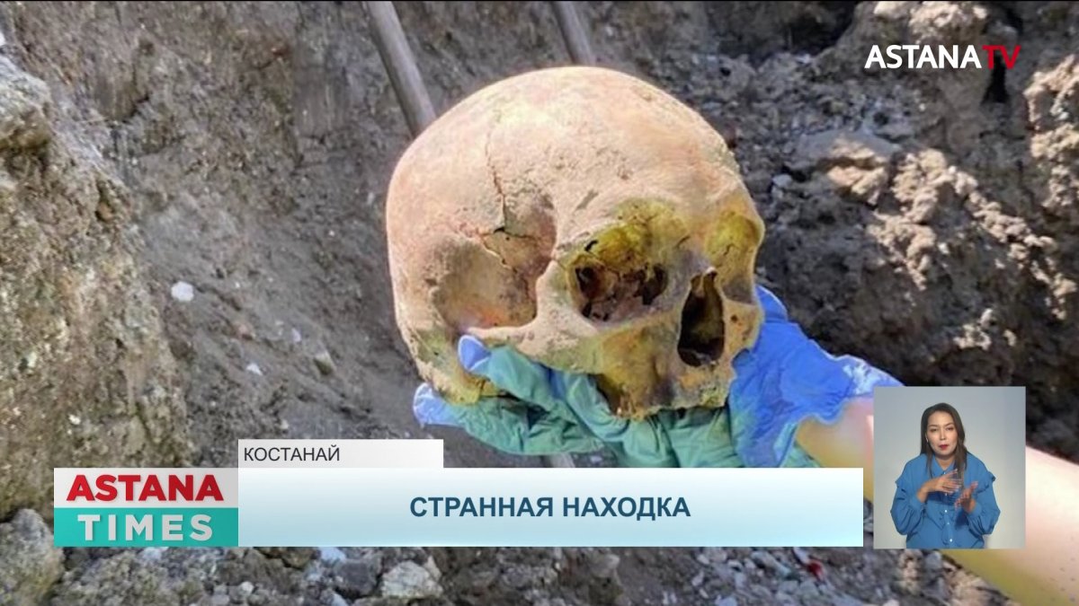 Третий скелет обнаружили рабочие при замене трубопровода в Костанае