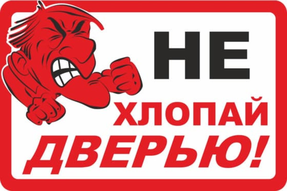 За хлопанье дверью авто теперь штрафуют