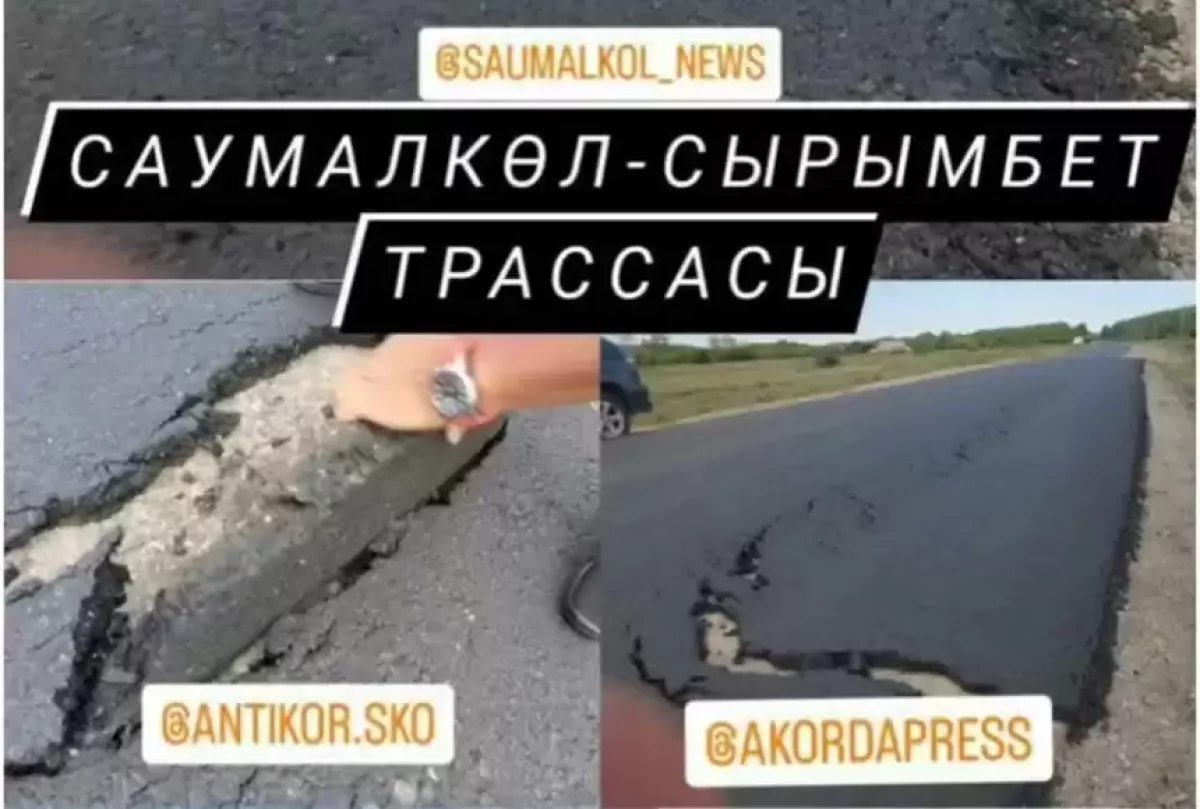 СҚО-да жаңадан салынған асфальт жол ыдырап кеткен
