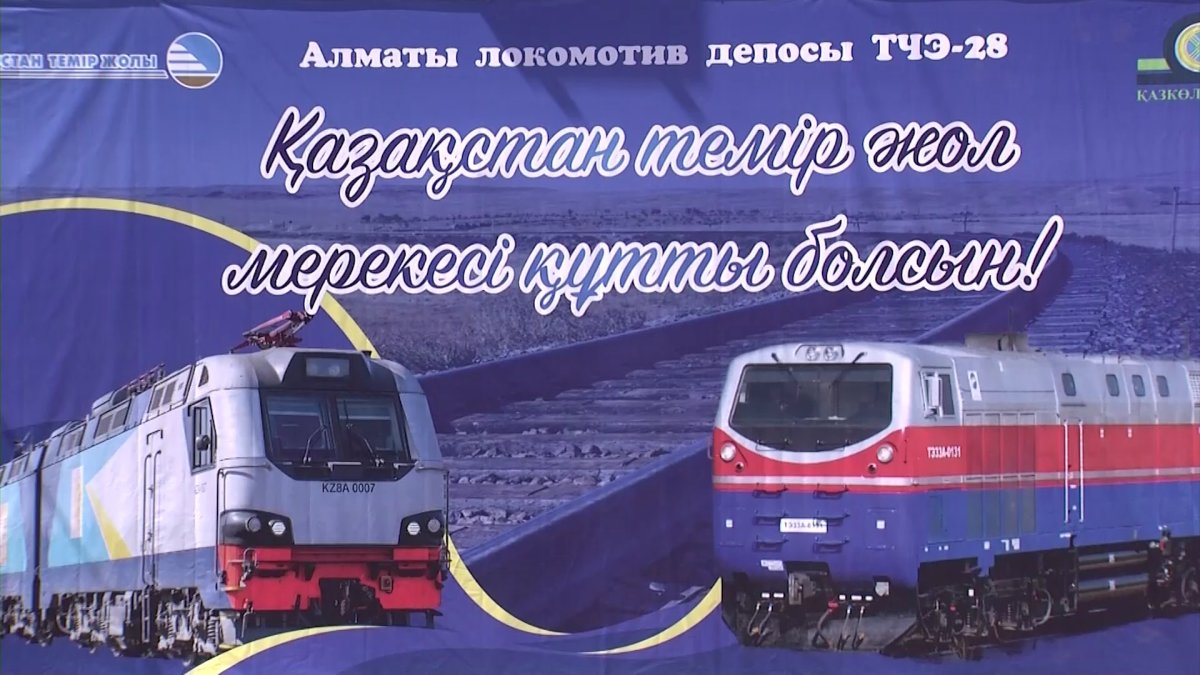 Работников железнодорожного транспорта поздравили с профессиональным праздником члены партии «AMANAT»