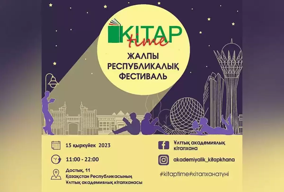 Book&Сoffee, Quiz, көрме-жәрмеңке, караоке — елордада ерекше кітап фестивалі өтеді