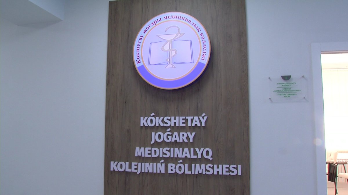 Новое отделение Кокшетауского высшего медицинского колледжа открылось в Степногорске