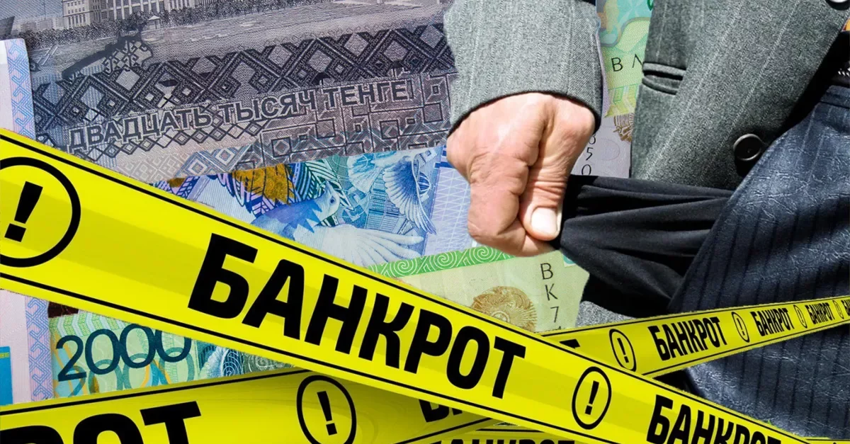 Банкрот болған қазақстандықтардың тізімі жарияланды