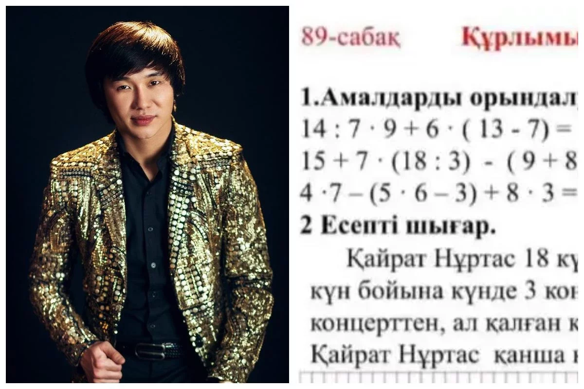 Математика оқулығында Қайрат Нұртасқа қатысты тапсырма енгізілген – Оқу-ағарту министрлігі түсініктеме берді