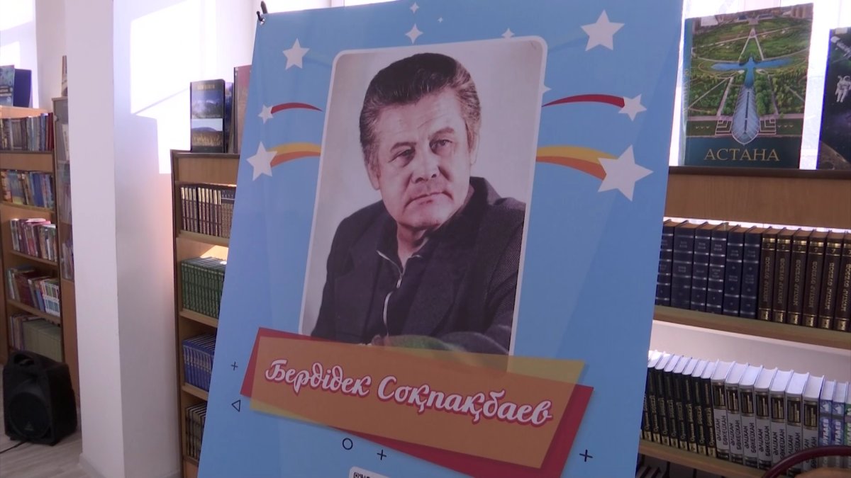 Б.Соқпақбаевтың туғанына 100 жыл: Алматыда әдеби кеш ұйымдастырылды