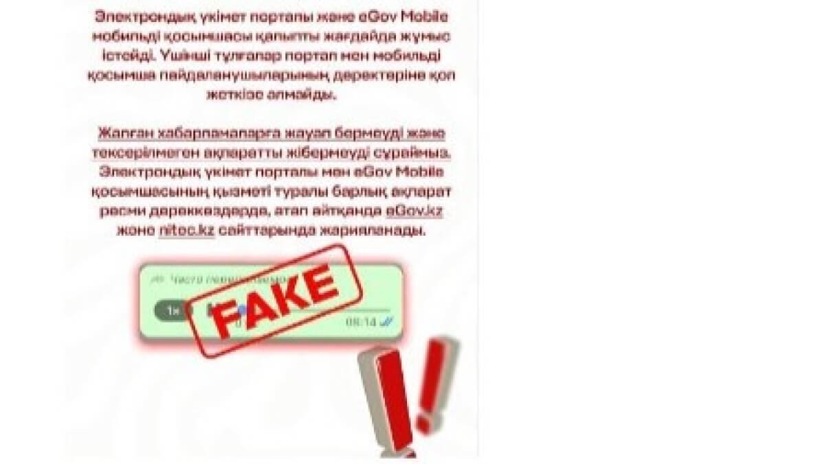eGov Mobile қосымшасына қатысты жалған ақпарат тарады