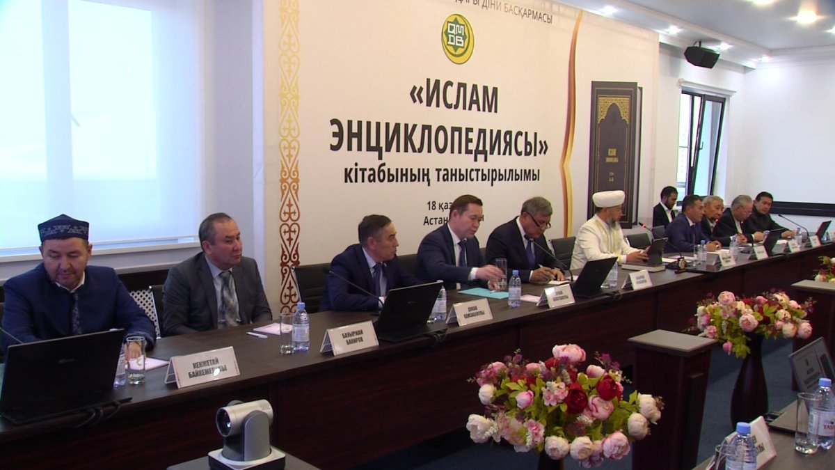 Астанада "Ислам энциклопедиясы" кітабының тұсаукесері өтті