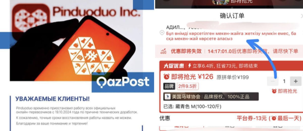 Популярный китайский сайт перестал принимать заказы из Казахстана