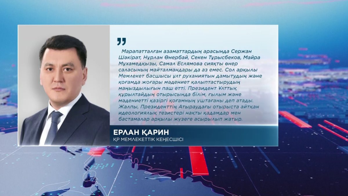 "Мемлекеттік марапатқа ие болған азаматтардың басым бөлігі - жұмысшы мамандық иелері", - Е. Қарин