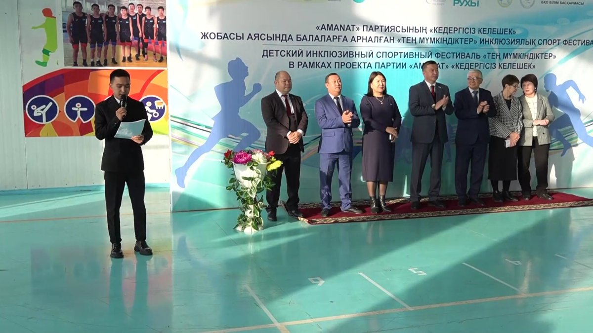 Оралда балалардың инклюзиялық спорт фестивалі өткізілді