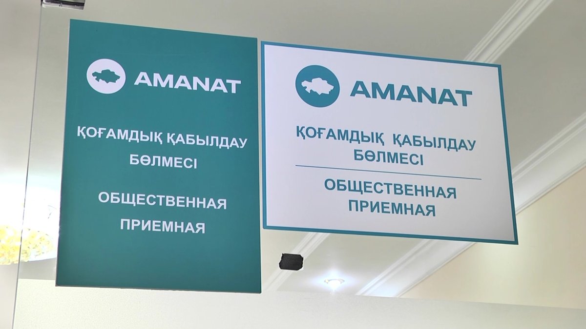 Свыше 4000 обращений в общественную приёмную партии "АМANAT" Павлодарской области решены положительно