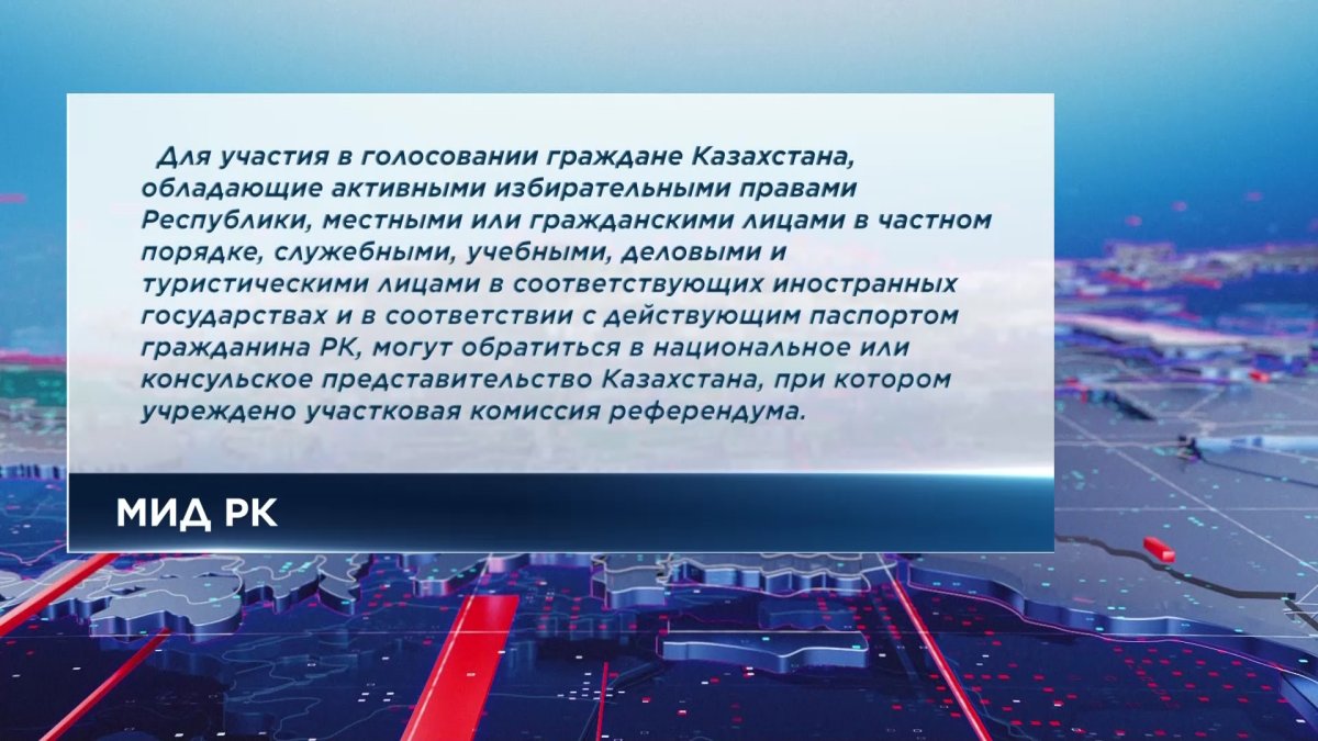 Граждане Казахстана могут проголосовать в 59 странах