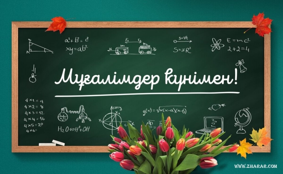 5 қазан — Ұстаздар күні