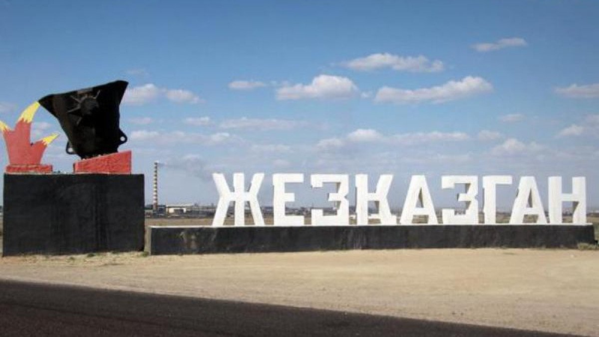 Сәтбаев қаласындағы Жезқазған кенті таратылады