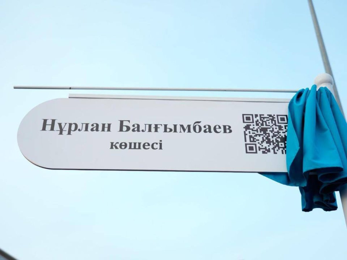 В честь бывшего премьер-министра Казахстана назвали улицу в Астане