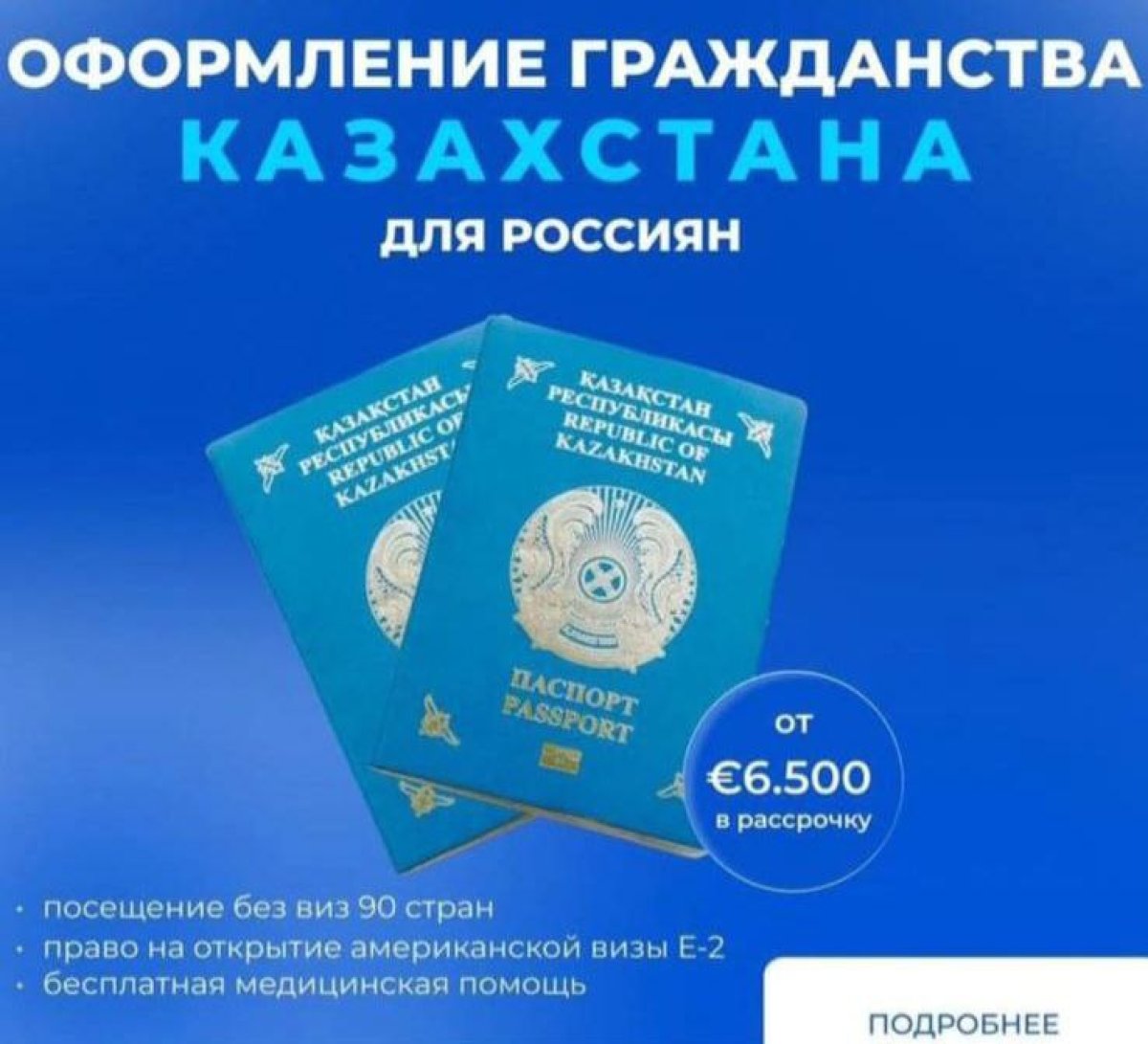 О мошенниках, обещающих гражданство Казахстана, предупредили в МВД РК