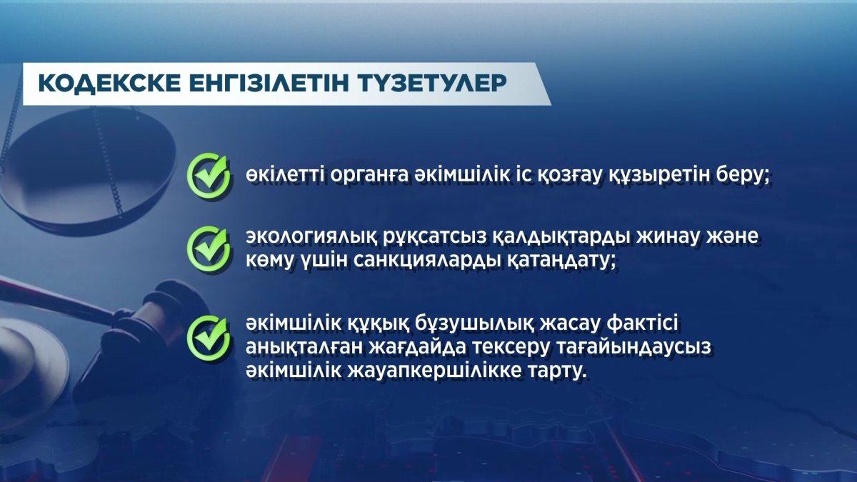 Заңсыз төгілетін қоқыс қалдықтарына жауапкершілік күшейтіледі