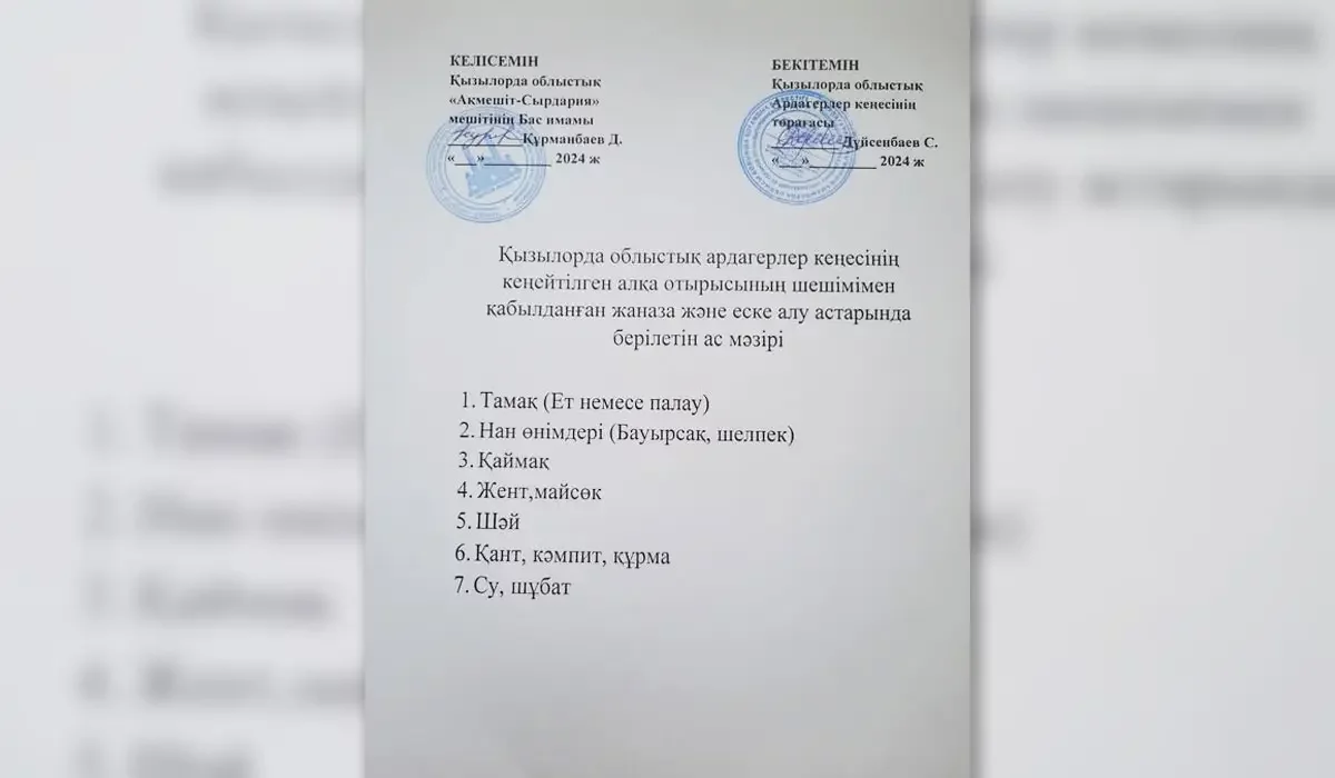 Жеті түрлі ас қана қойылады - Қызылорда облысы жаназада берілетін астың мәзірін бекіткен