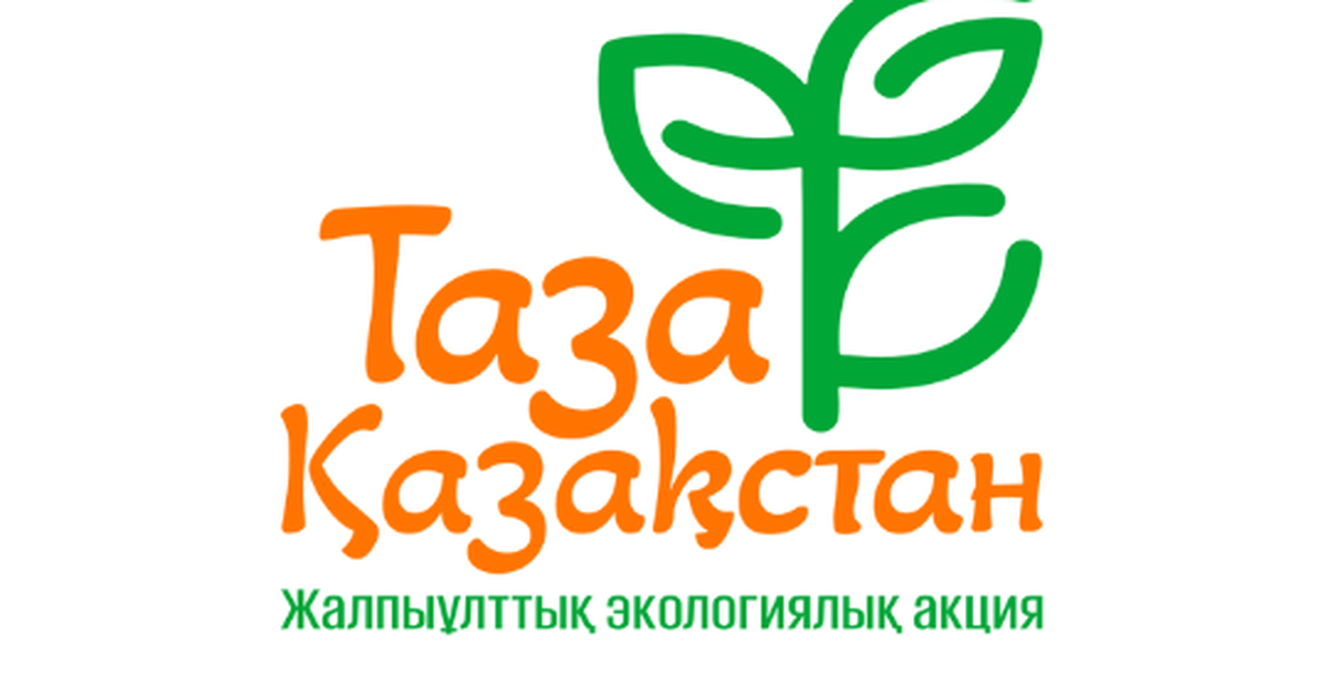 Тазалық әркімнің өзінен басталады