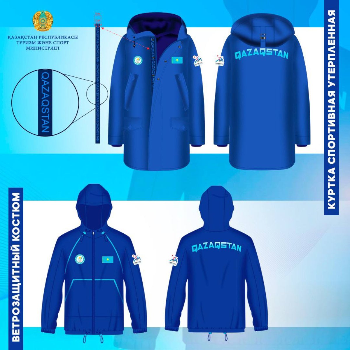 Форму национальной сборной для IX зимних Азиатских игр представили в Минспорта