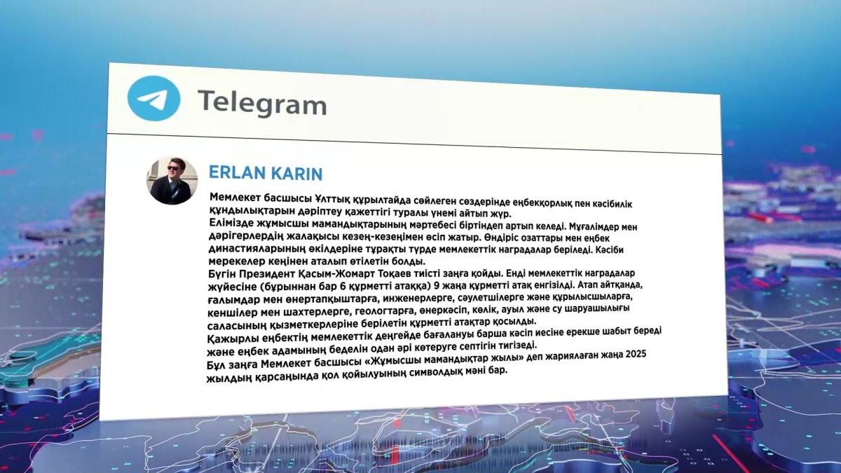 «Өндіріс озаттары мен еңбек династияларының өкілдеріне тұрақты түрде мемлекеттік наградалар беріледі», - Е. Қарин