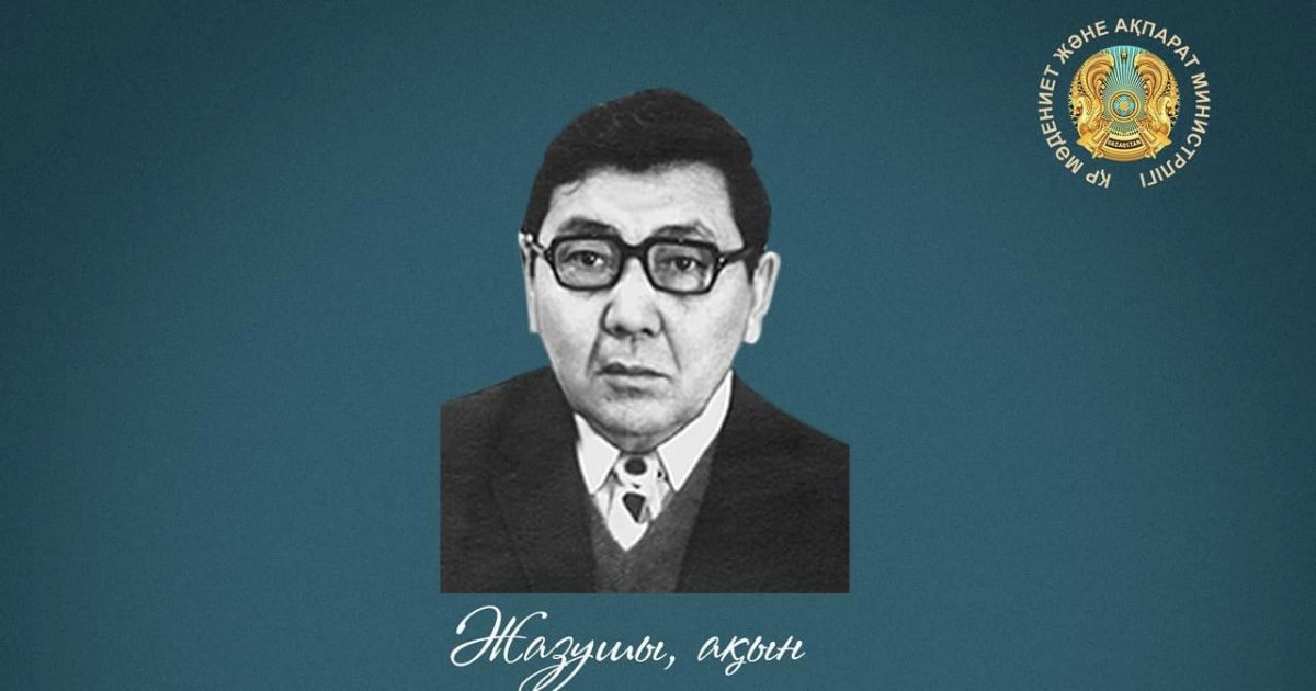Юбилей поэта Хамзы Абдуллина отмечают в Казахстане