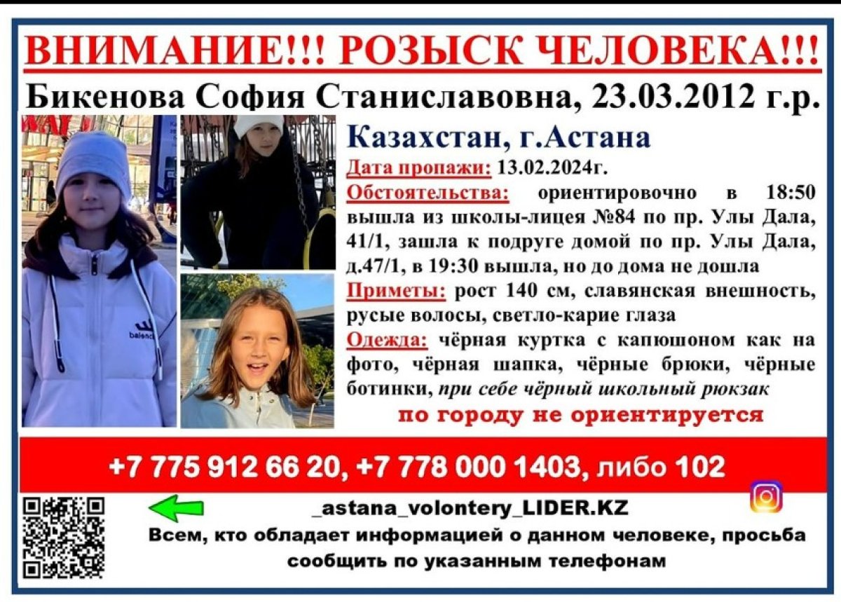 “Мектептен оралмаған”: із-түзсіз жоғалған 11 жастағы қыздың жағдайы белгілі болды