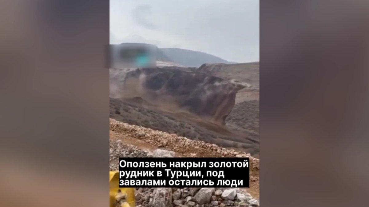 В Турции продолжают искать рабочих после схода оползня на золотодобывающем руднике