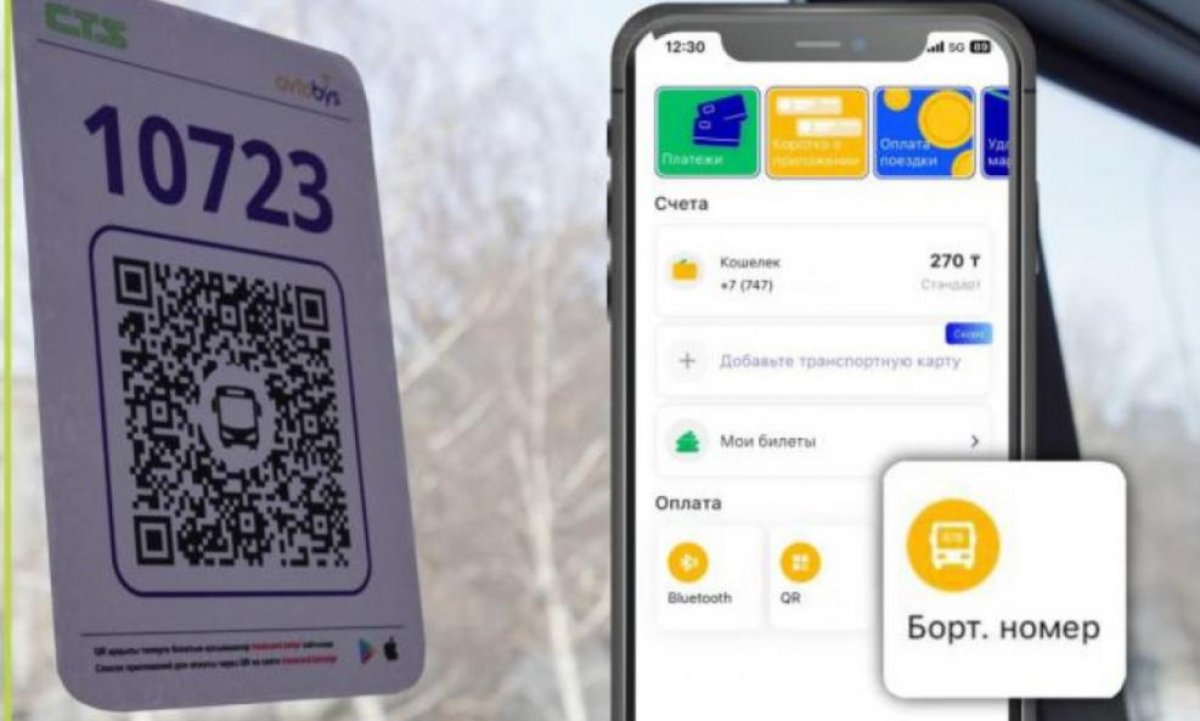 Астанада қоғамдық көлікте жолақы төлеудің тағы бір әдісі пайда болды