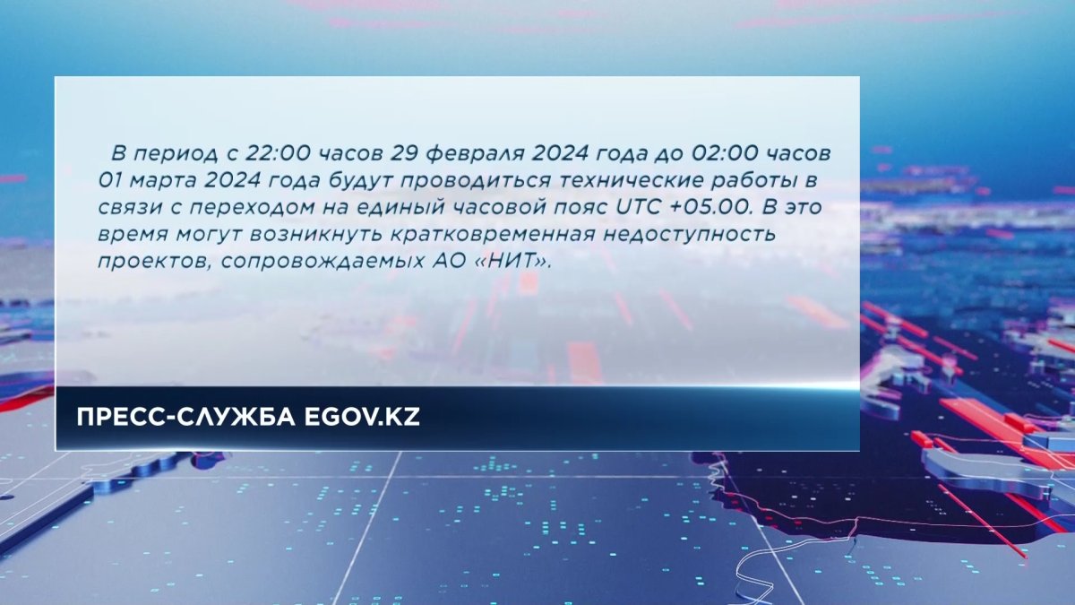 Единый часовой пояс: какие изменения ждут казахстанцев? - Телеканал «Астана»