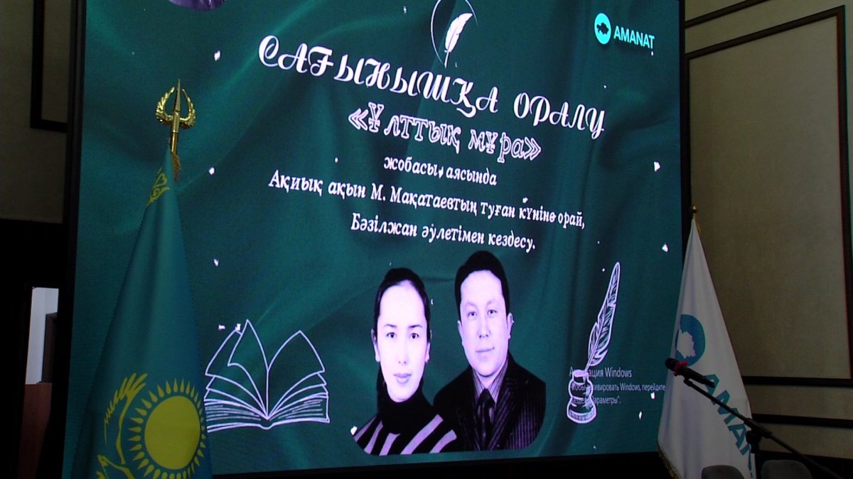 "Возвращение в ностальгию": вечер памяти Мукагали Макатаева прошел в Астане