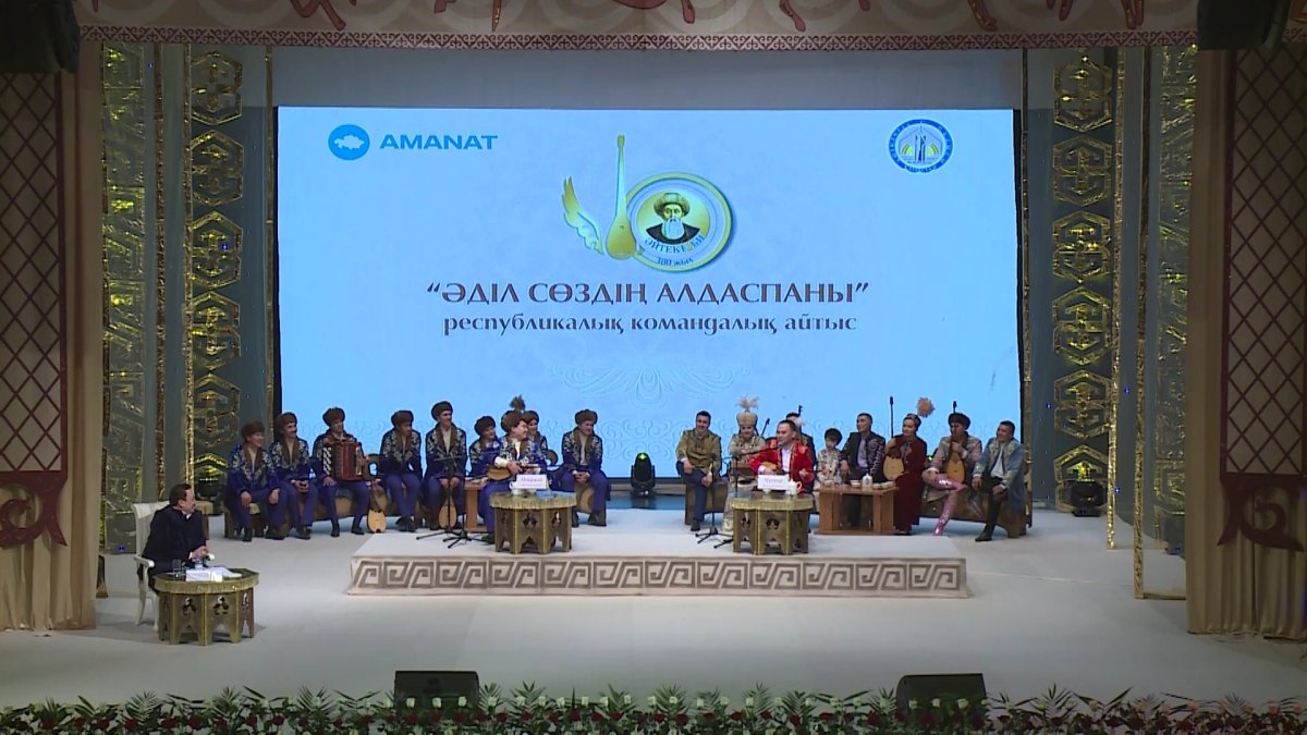 Қызылордада "Әділ сөздің алдаспаны" атты республикалық командалық айтыс өтті