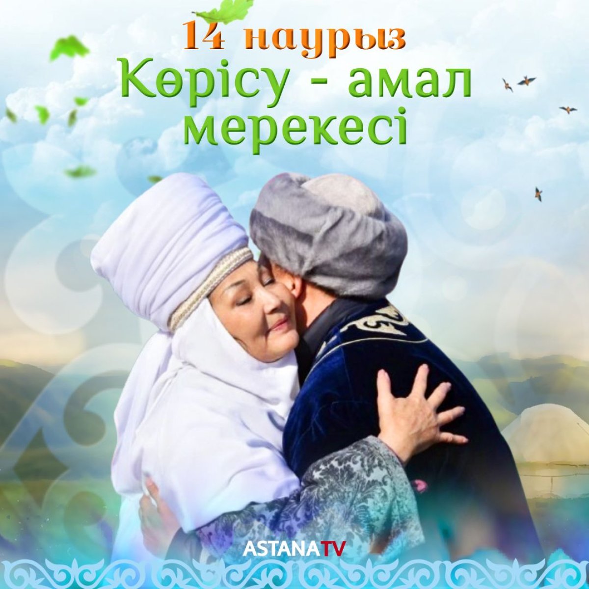 Наурыз – жылдың басты мерекесі