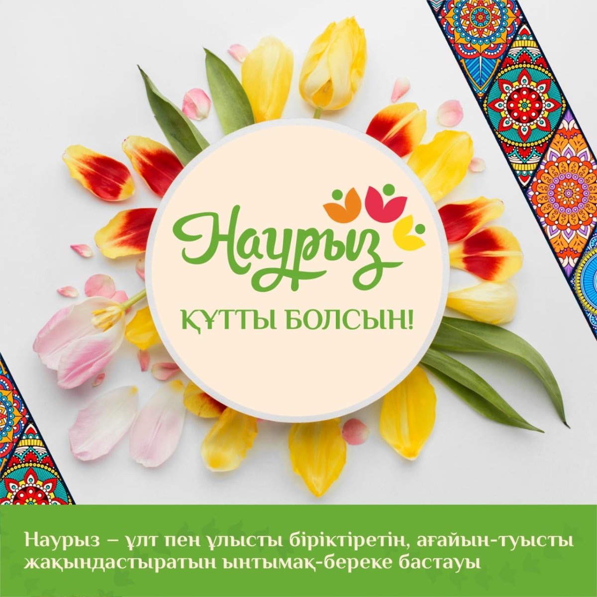 22 наурыз – Жыл басы